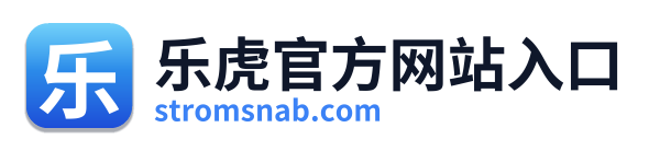 乐虎官方网站入口
